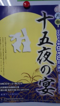 十五夜の宴