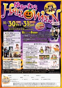 湯河原初開催！仮装イベント！！