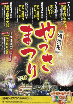 湯河原の夏のイベントをご紹介致します！！