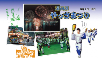 やっさ祭り
