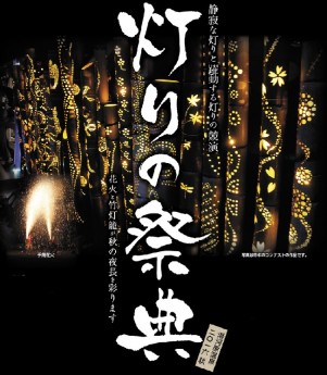 灯りの祭典