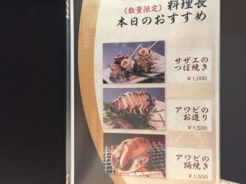本日のお勧め一品