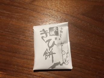 きび餅(^^♪