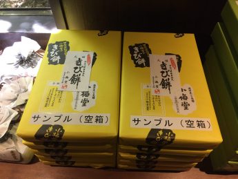 小梅堂きび餅販売(^^♪