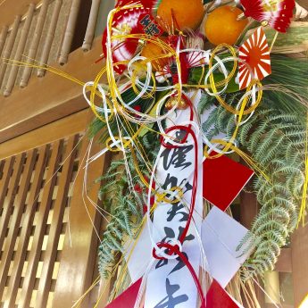 新年のご挨拶
