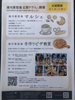 湯河原惣湯　玄関カフェよりご案内